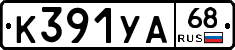 К391УА68 - 