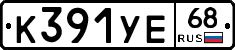 К391УЕ68 - 