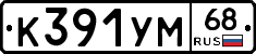 К391УМ68 - 