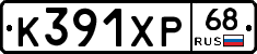 К391ХР68 - 