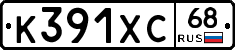 К391ХС68 - 