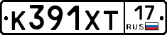 К391ХТ17 - 