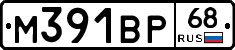 М391ВР68 - 