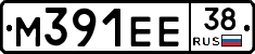 М391ЕЕ38 - 