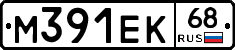 М391ЕК68 - 