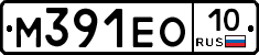 М391ЕО10 - 