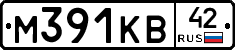 М391КВ42 - 