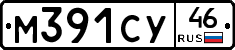 М391СУ46 - 