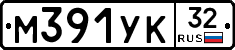 М391УК32 - 