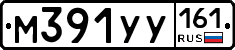 М391УУ161 - 