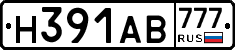 Н391АВ777 - 