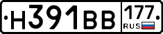 Н391ВВ177 - 