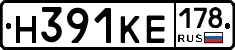 Н391КЕ178 - 