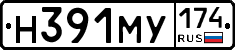 Н391МУ174 - 