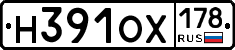 Н391ОХ178 - 