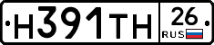 Н391ТН26 - 