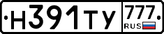 Н391ТУ777 - 
