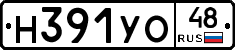 Н391УО48 - 
