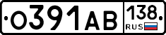 О391АВ138 - 