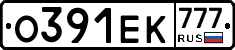 О391ЕК777 - 