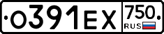 О391ЕХ750 - 
