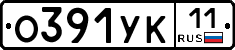 О391УК11 - 