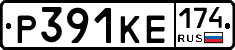 Р391КЕ174 - 