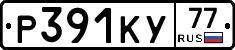 Р391КУ77 - 