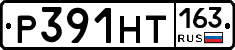 Р391НТ163 - 