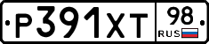Р391ХТ98 - 