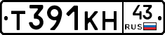Т391КН43 - 