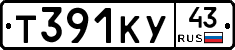 Т391КУ43 - 