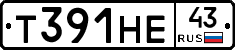 Т391НЕ43 - 