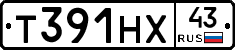 Т391НХ43 - 