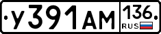 У391АМ136 - 