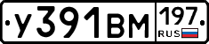 У391ВМ197 - 