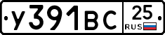 У391ВС25 - 