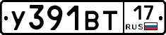 У391ВТ17 - 