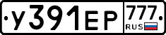 У391ЕР777 - 