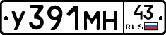 У391МН43 - 