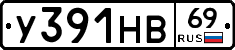 У391НВ69 - 