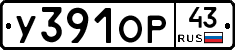 У391ОР43 - 