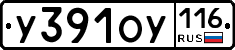 У391ОУ116 - 