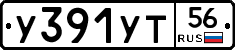 У391УТ56 - 