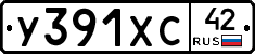У391ХС42 - 