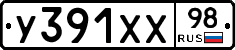 У391ХХ98 - 