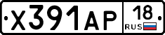 Х391АР18 - 
