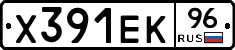 Х391ЕК96 - 