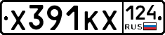 Х391КХ124 - 