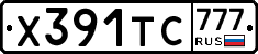 Х391ТС777 - 